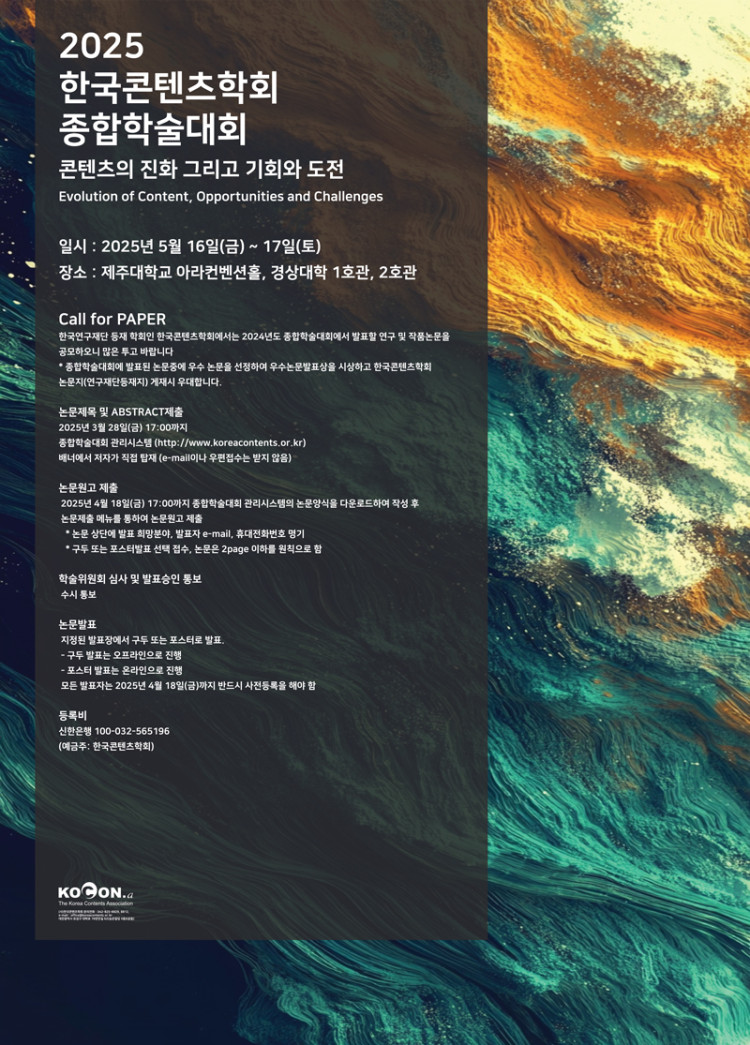 Conference of the Korea Contents Association