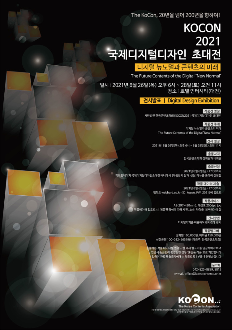 International Digital Design Invitation Exhibition