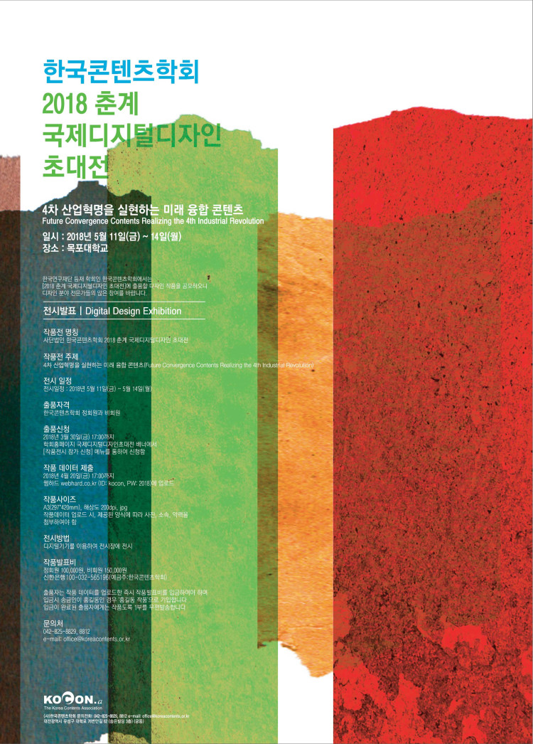 International Digital Design Invitation Exhibition