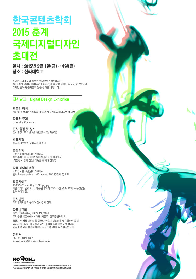 International Digital Design Invitation Exhibition