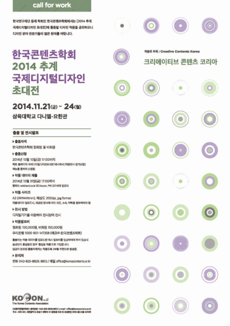 International Digital Design Invitation Exhibition