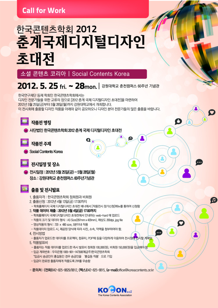 International Digital Design Invitation Exhibition