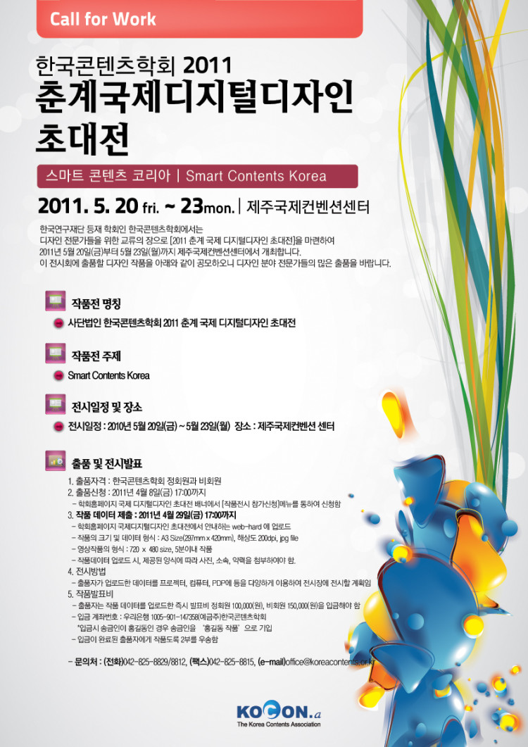 International Digital Design Invitation Exhibition