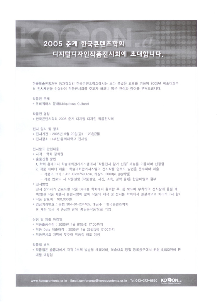International Digital Design Invitation Exhibition