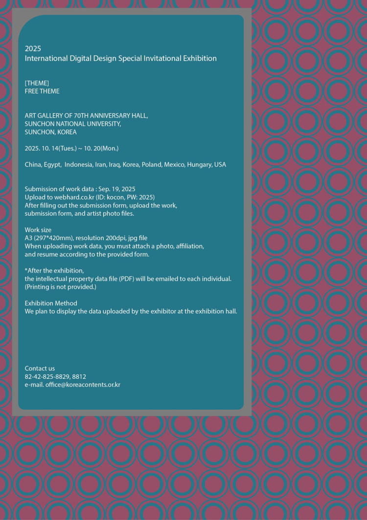 International Digital Design Special Invitation Exhibition